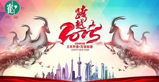 在此，凱博數(shù)控攜各辦事處同仁祝合作伙伴、新老客戶，在羊年里：三羊開泰！喜氣洋洋！洋洋得意！羊年大吉大利！